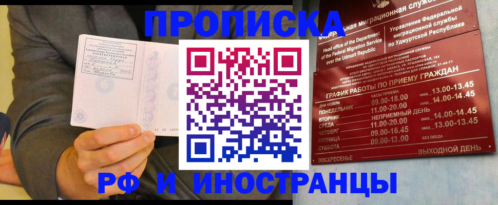 прописка законно в Сарапуле