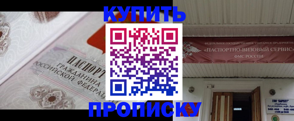 прописка в Сарапуле